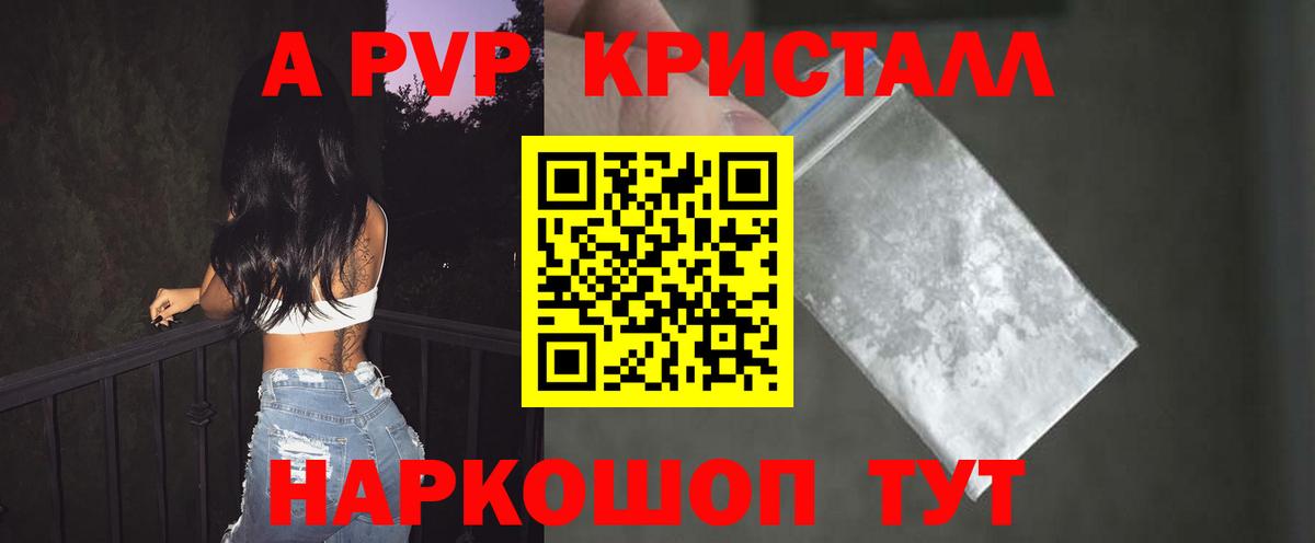 Армавир  APVP  цена   Вход с VPN  Alfa_PVP Соль  A PVP Crystall  A PVP мука 