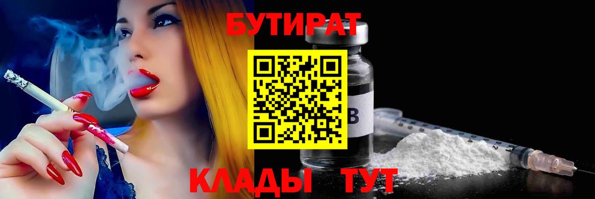 Бутират оксибутират  Вход с VPN  Армавир 