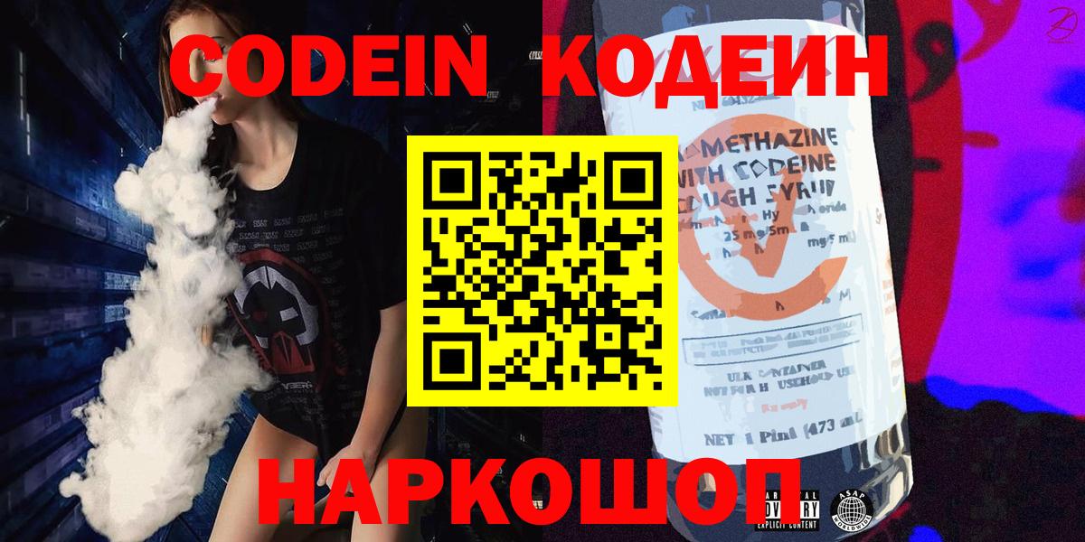 Codein напиток Lean (лин)  Кодеиновый сироп Lean напиток Lean (лин)  Вход с VPN  Армавир 