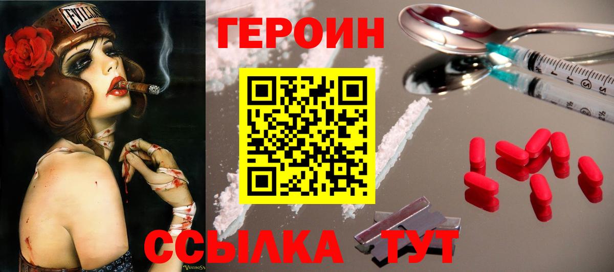 Героин белый Армавир