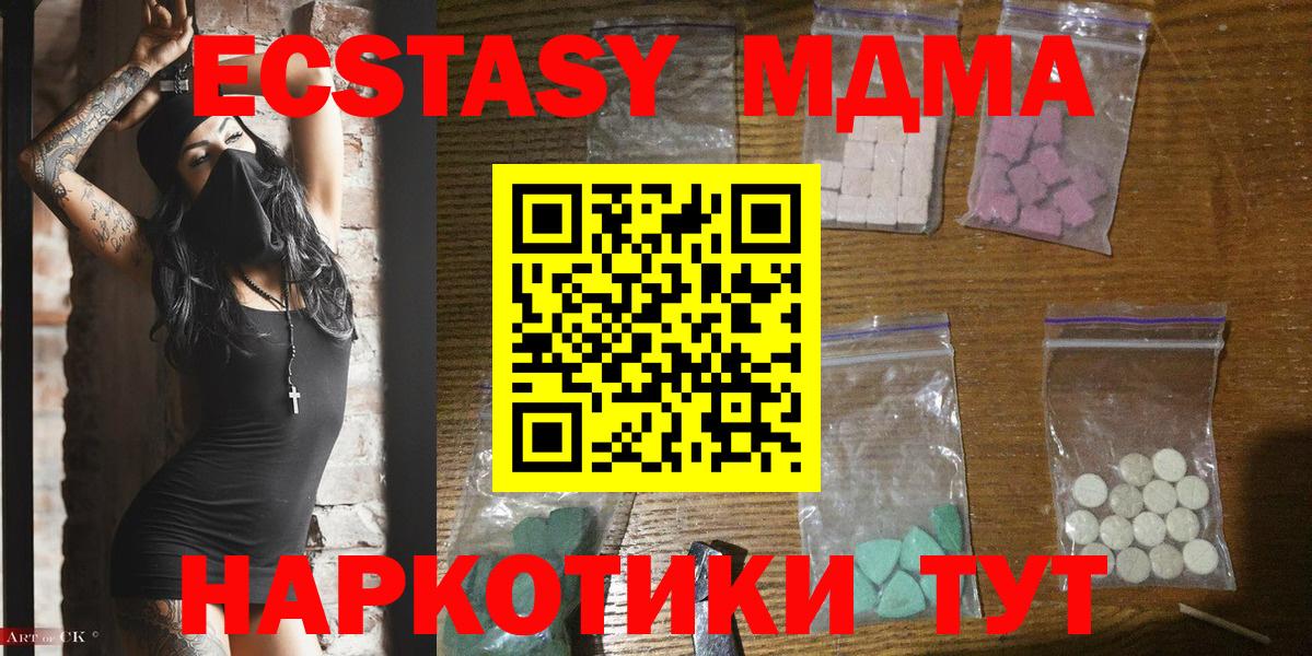 MDMA кристаллы  MDMA молли  Вход с VPN  МДМА  Армавир 