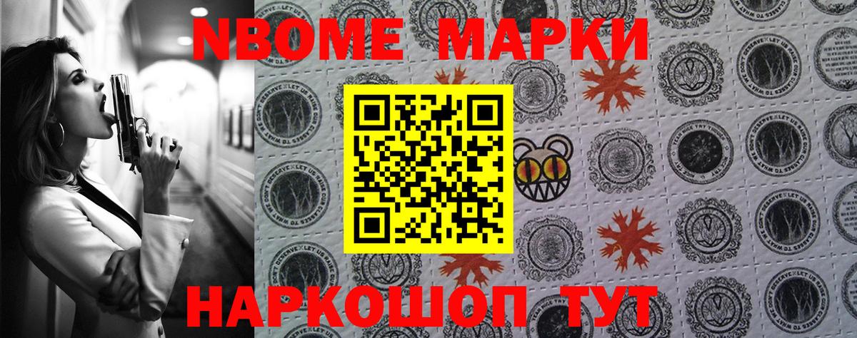 где продают   Марки N-bome 1,5мг  Вход с VPN  Армавир  Марки NBOMe 